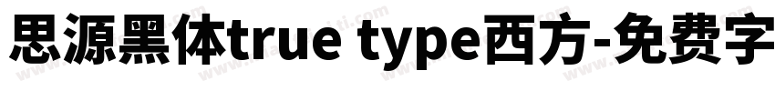 思源黑体true type西方字体转换